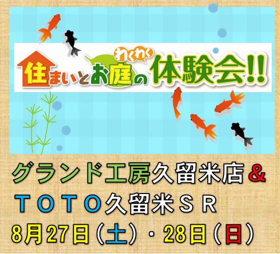 ���ޤ��Ȥ����Τ勞�勞�θ���in����α�ơ�8/27���ڡˡ�