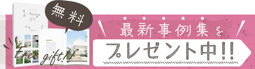 最新事例集プレゼントの応募ページへリンク