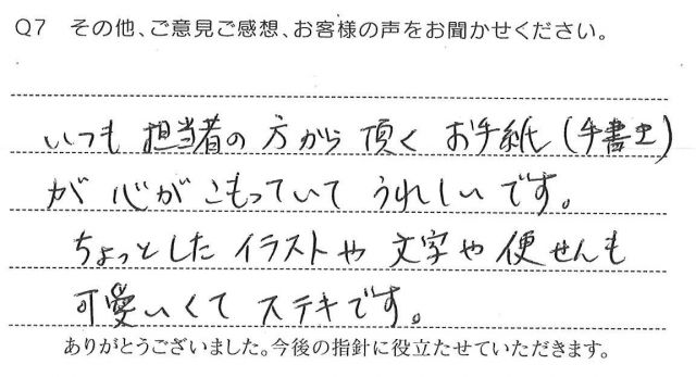 お客様の声 お客様の声