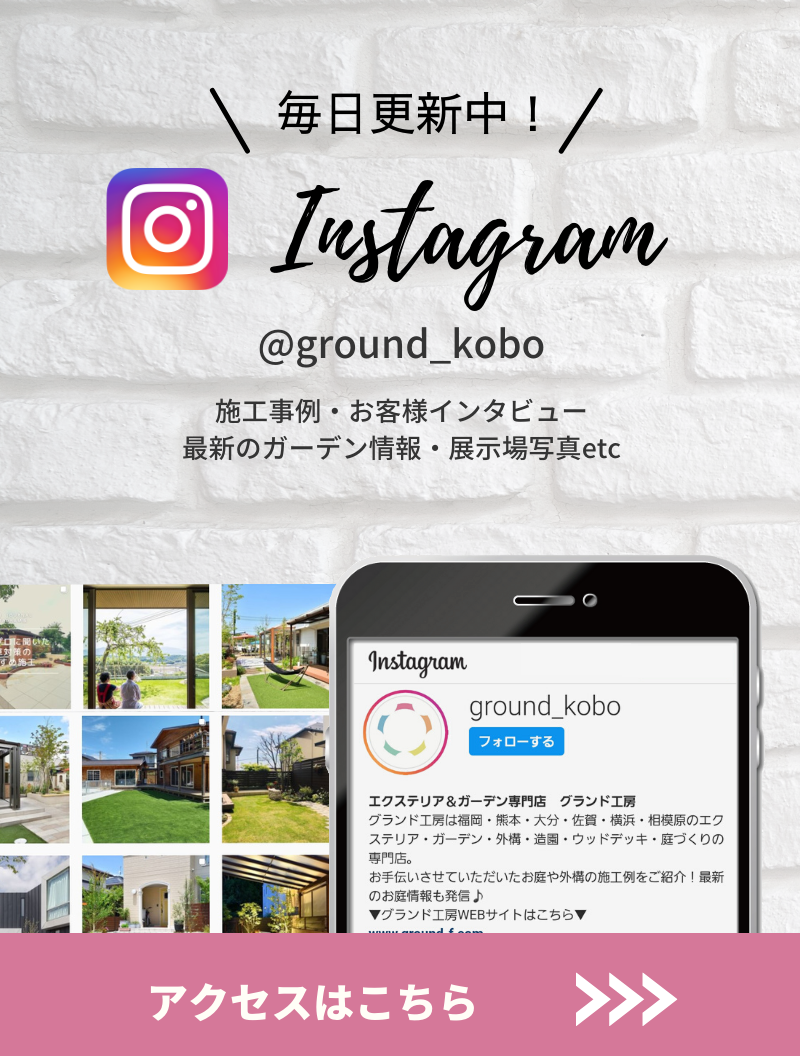 グランド工房 横浜北店 エクステリア ガーデン 外構 ウッドデッキ フェンス 福岡 熊本 大分 佐賀 神奈川
