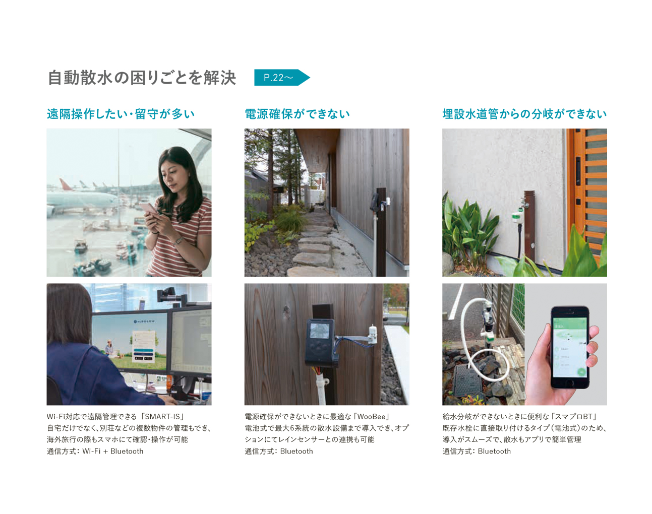 自動散水の困りごとを解決する3つのタイプのご紹介