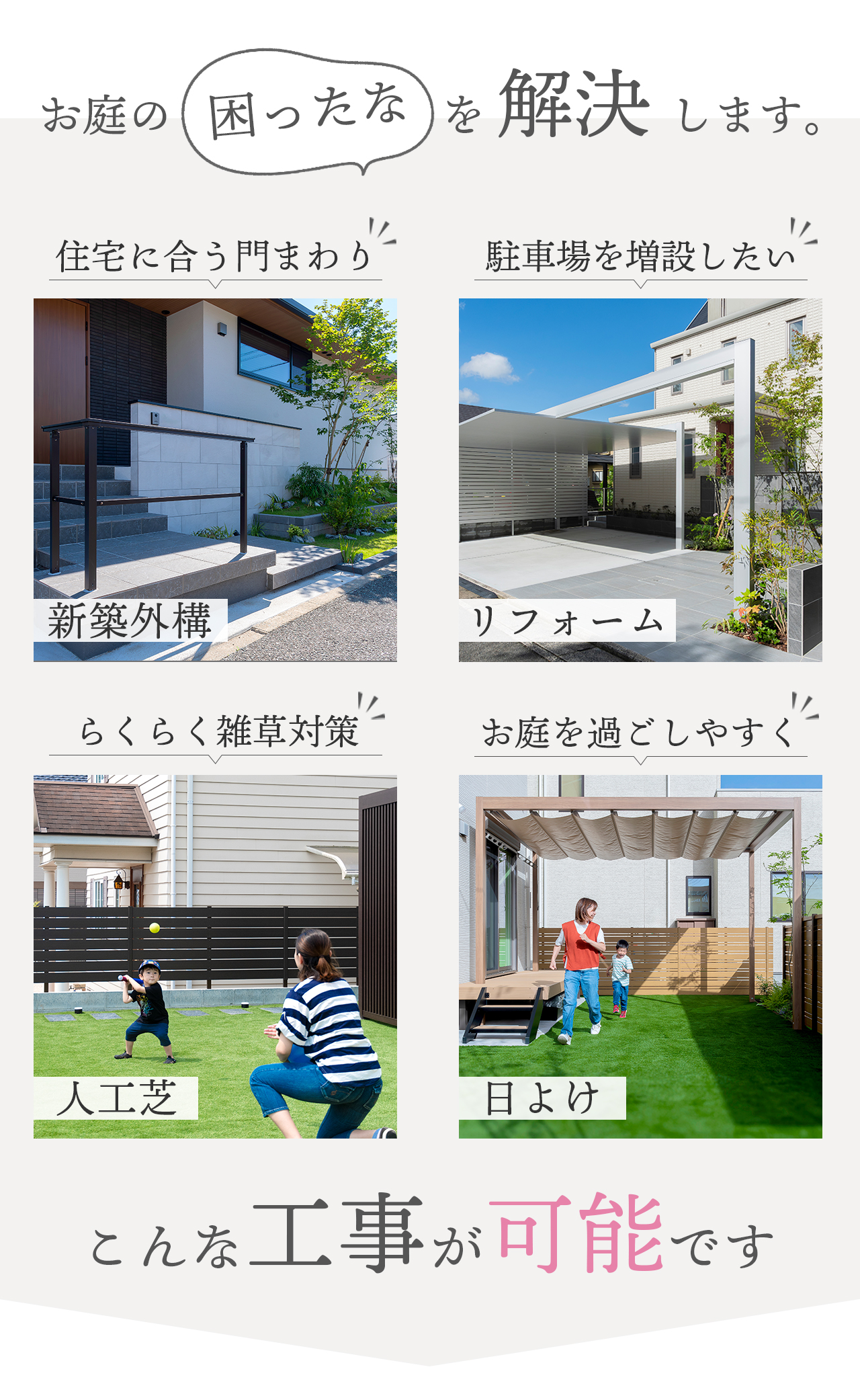 お庭の困ったな、を解決します。