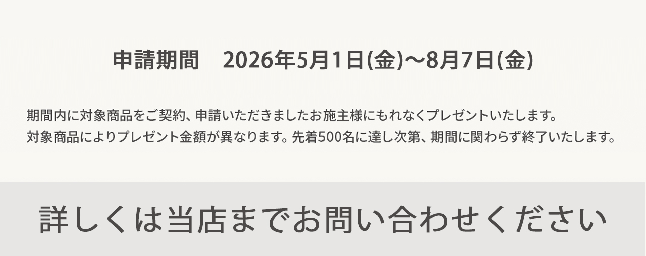 リクシル「ソトで暮らしアップキャンペーン」ではAmazonギフトカード最大一万円分を先着500名様にもれなくプレゼント中。期間は2026年4月1日から7月31日までのご契約分。詳しくは最寄りのグランド工房各店にお問い合わせください。