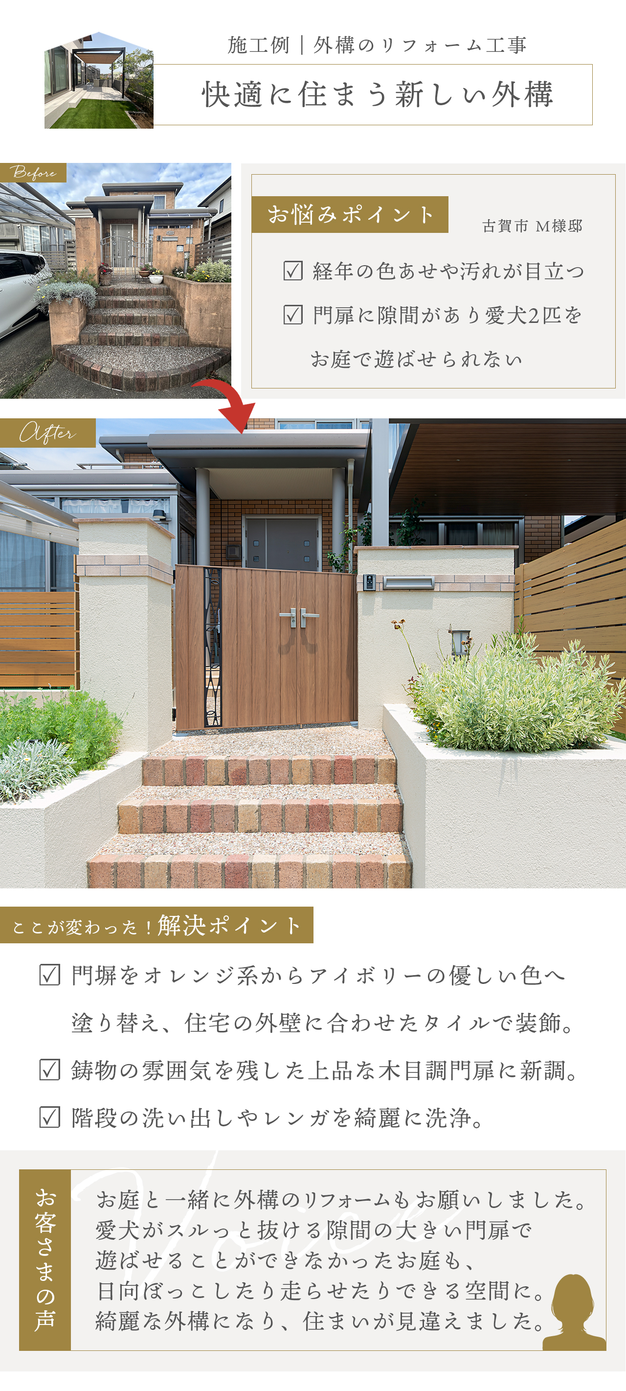 外構のリフォーム工事 施工例