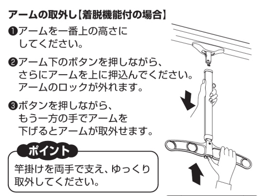 着脱式物干し