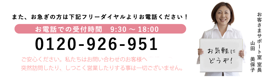 お急ぎの方はお電話ください