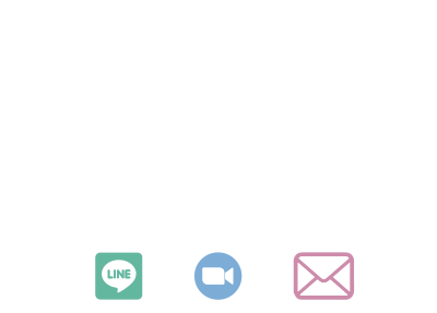 自宅にいながら相談できる。オンライン無料相談受付中