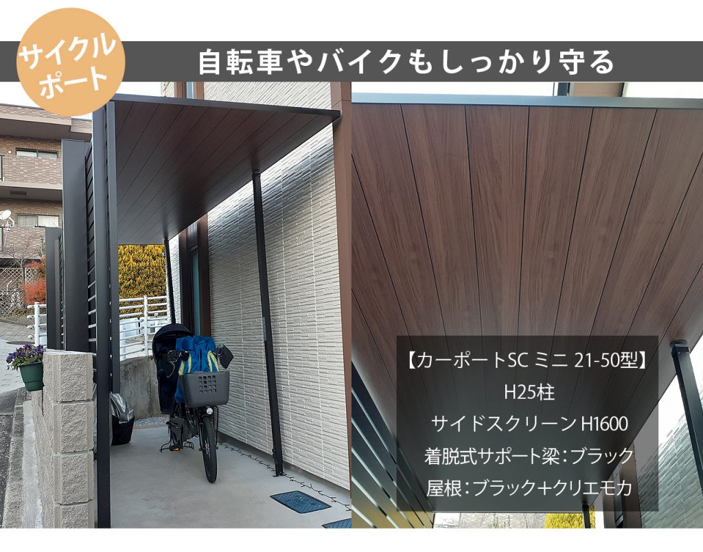 サイクルポート SC 自転車 バイク 屋根 置き場