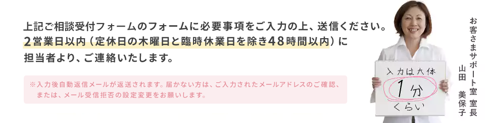 ご相談受付フォームのご案内