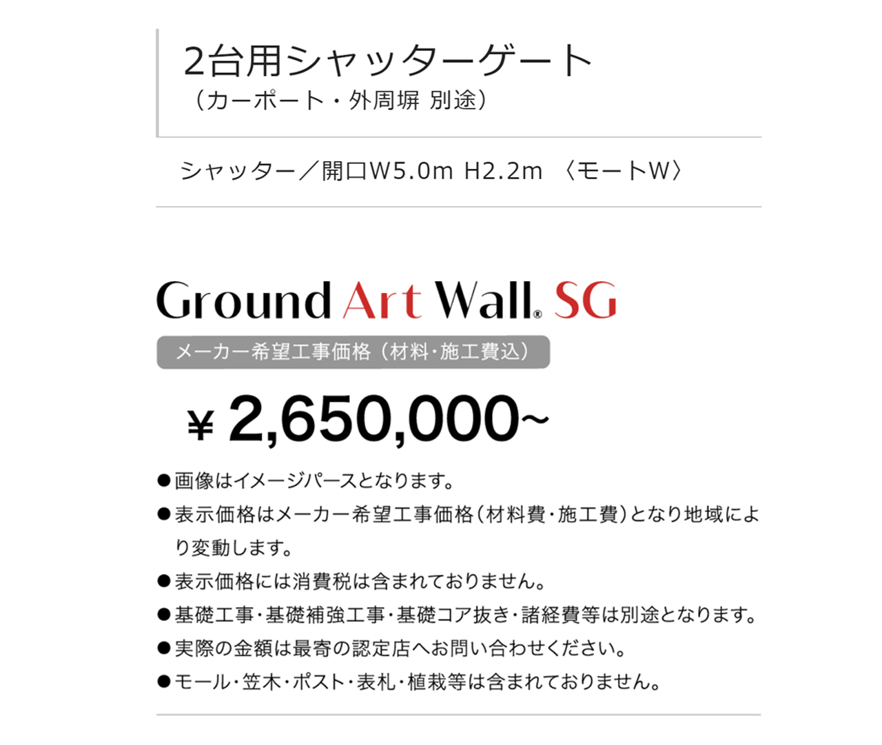 車庫 シャッターゲート グランドアートウォール ground art wall 施工参考価格