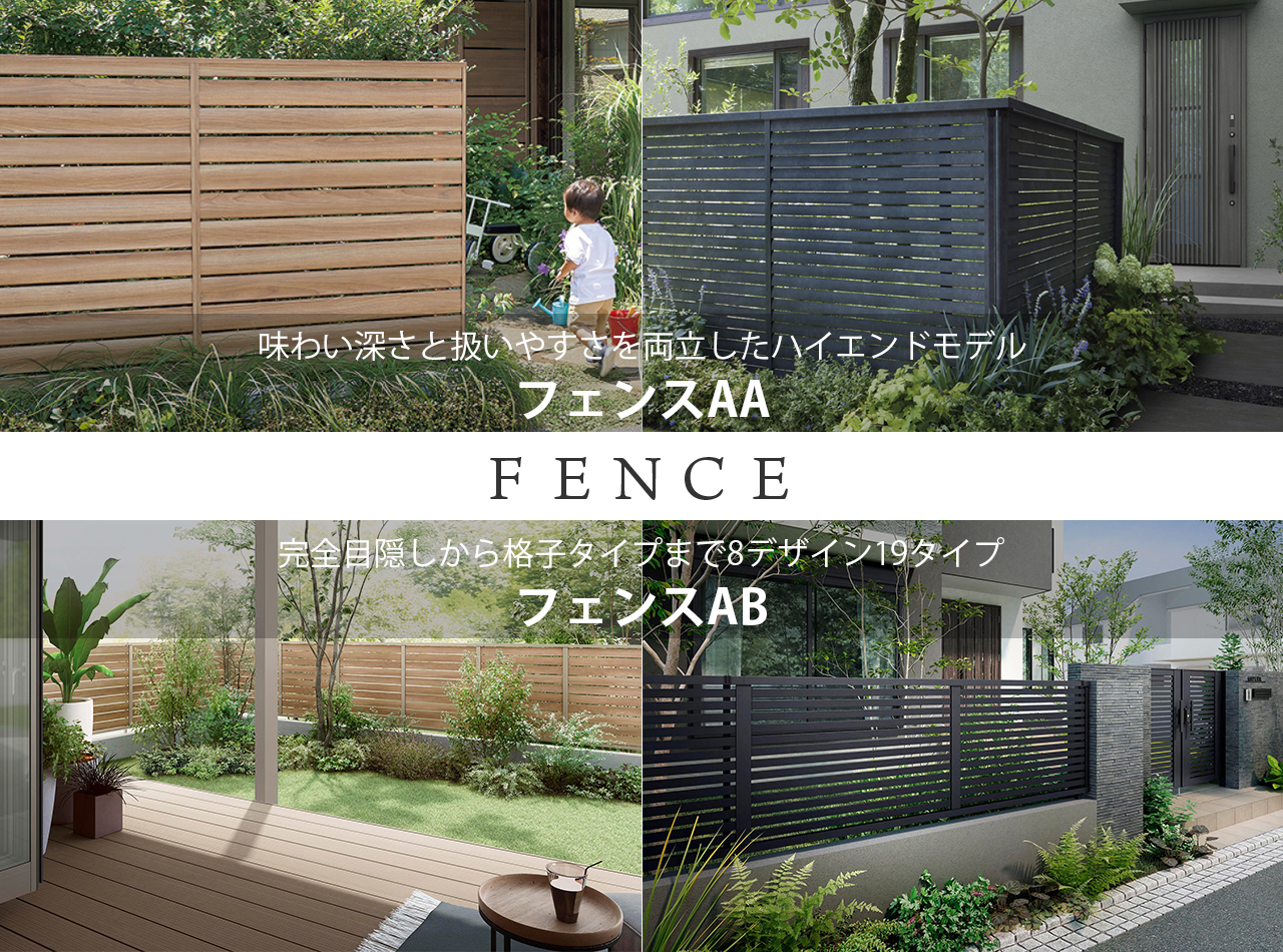 フェンス　LIXIL　リクシル　お庭にGotoキャンペーン対象商品