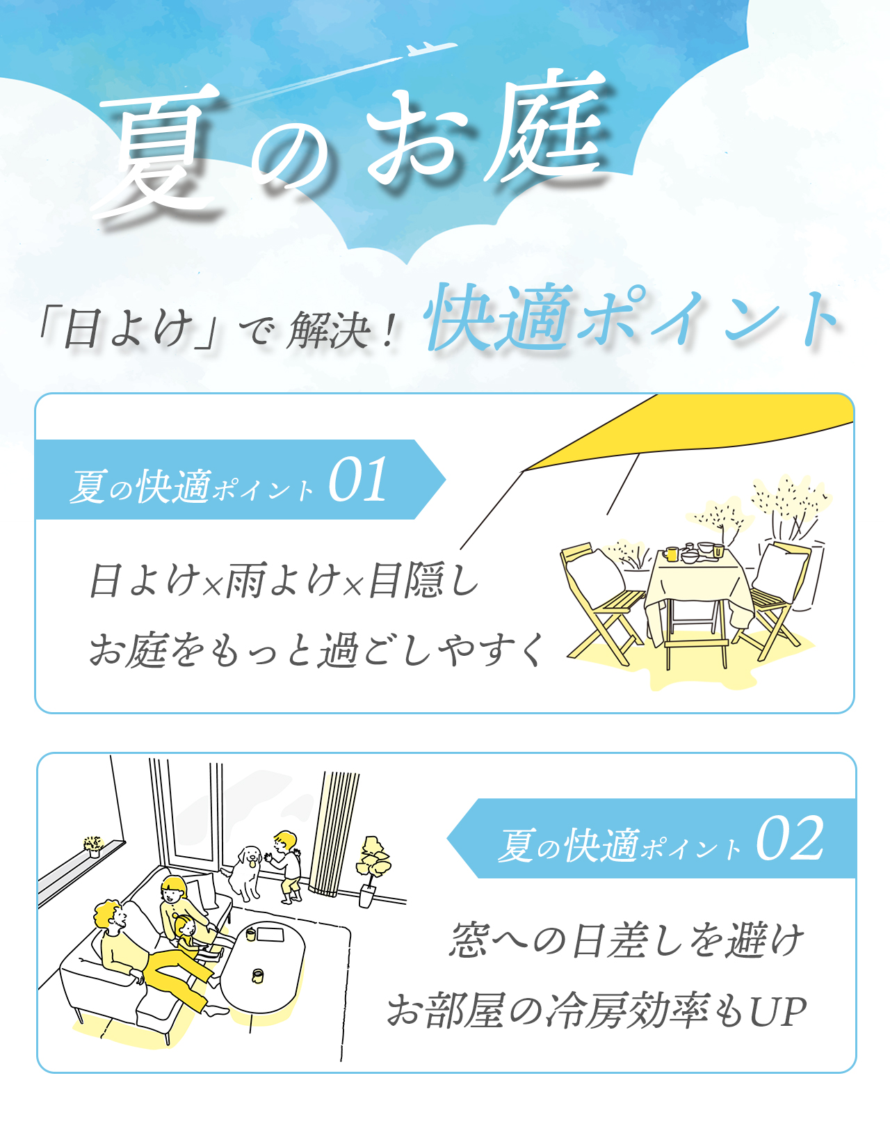 日よけで解決！ 夏のお庭 快適ポイント