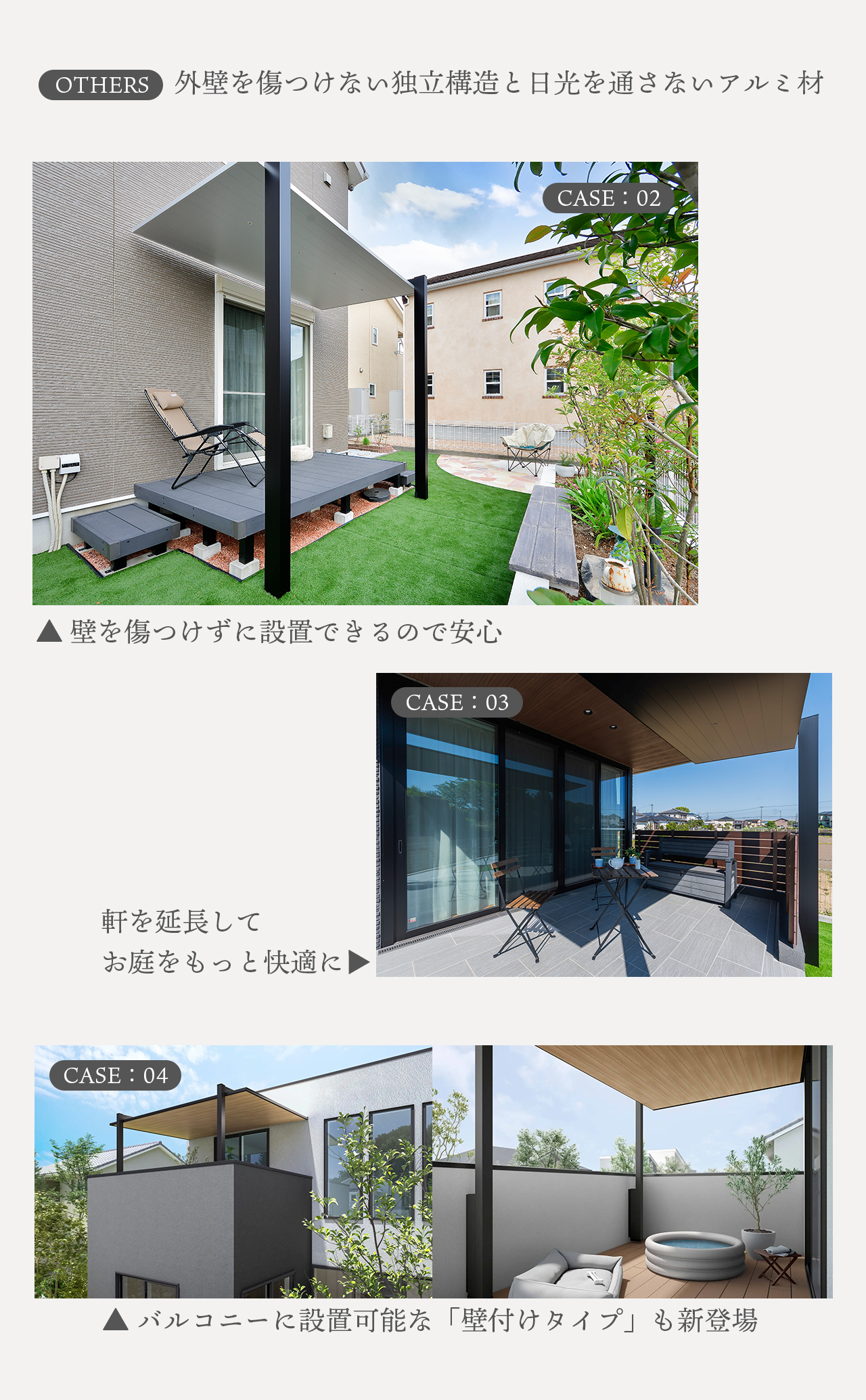 その他のテラスSCの施工例