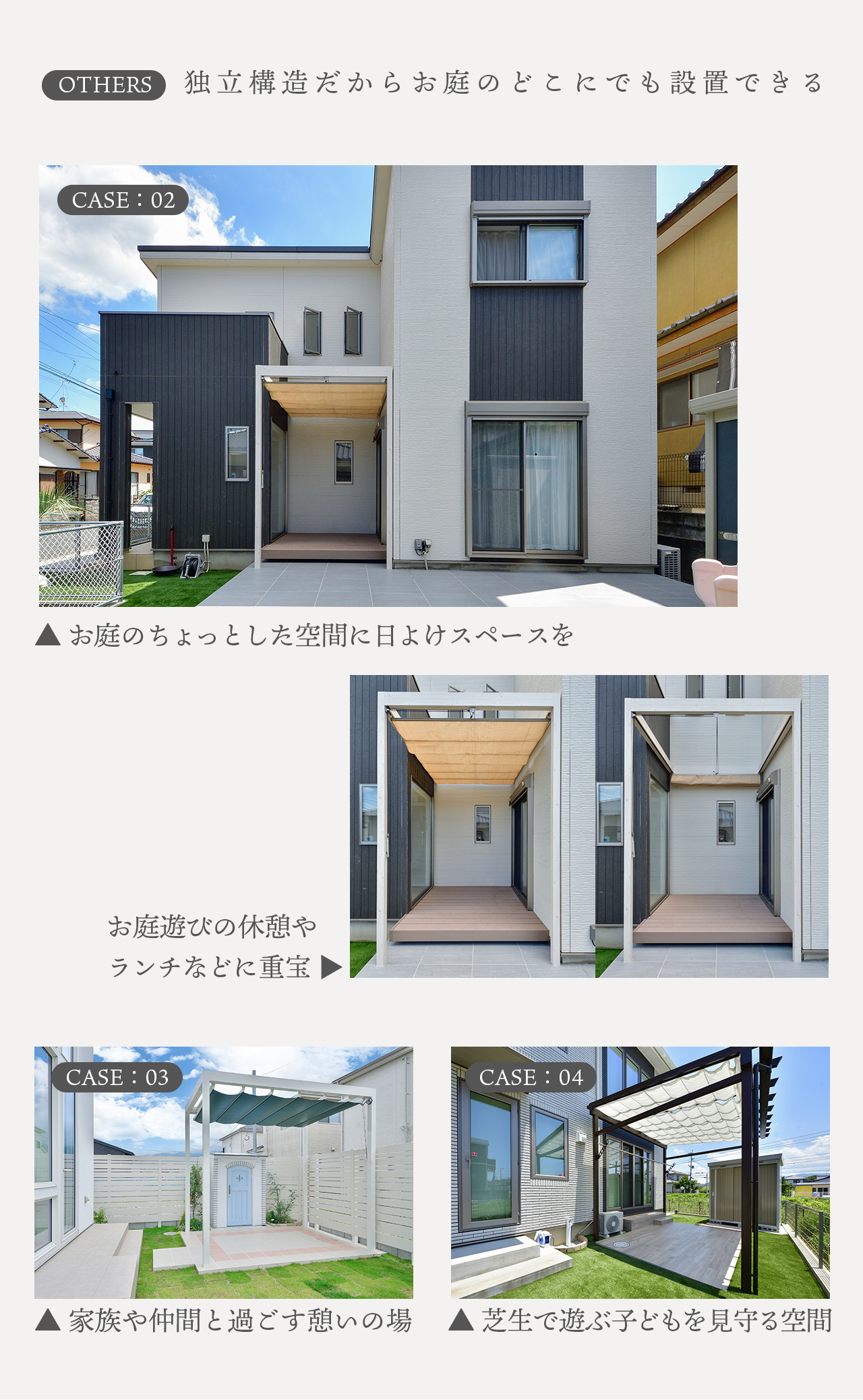 その他の独立テラスの施工例