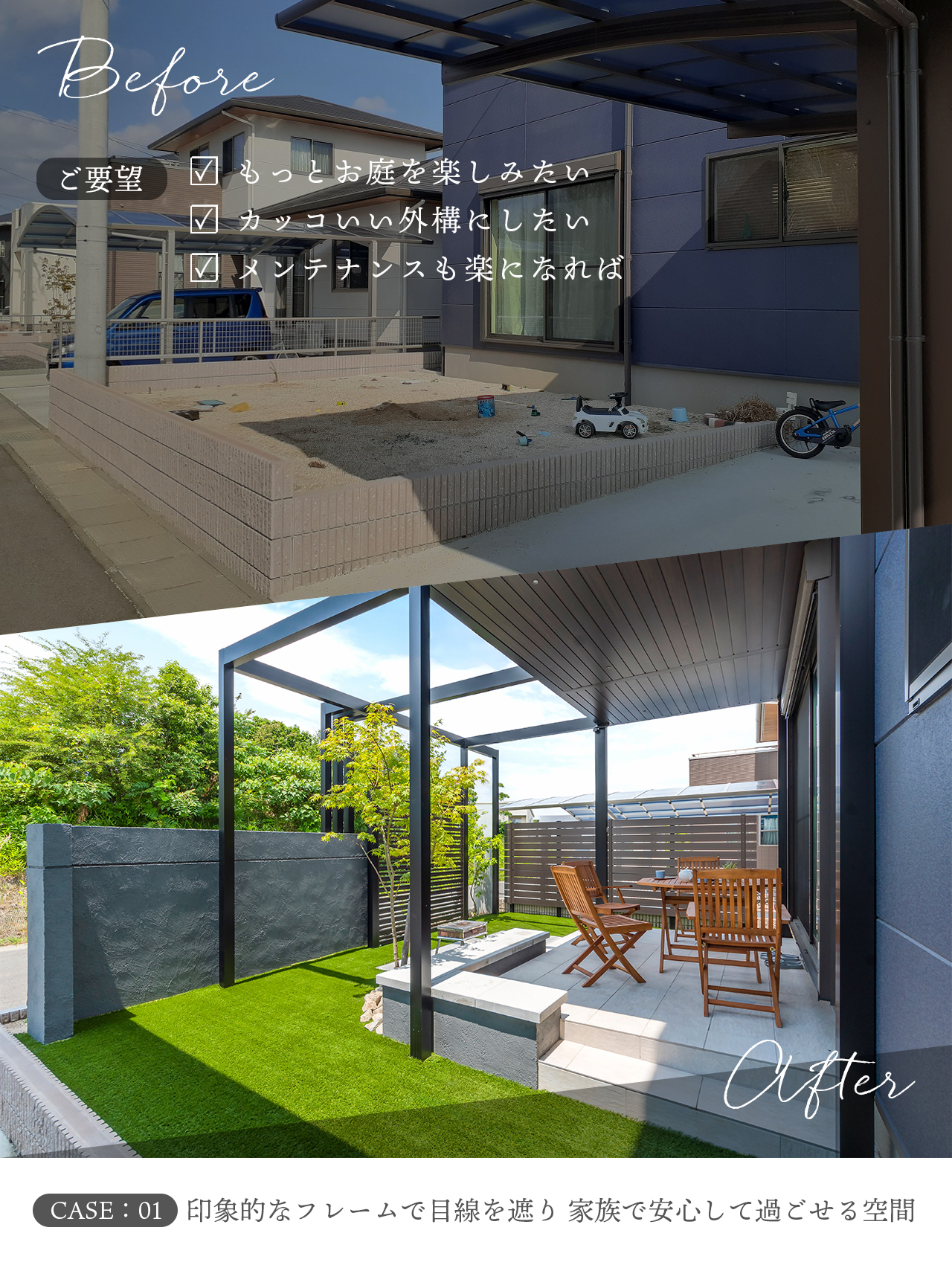 プラスGの施工例　ビフォーアフター
