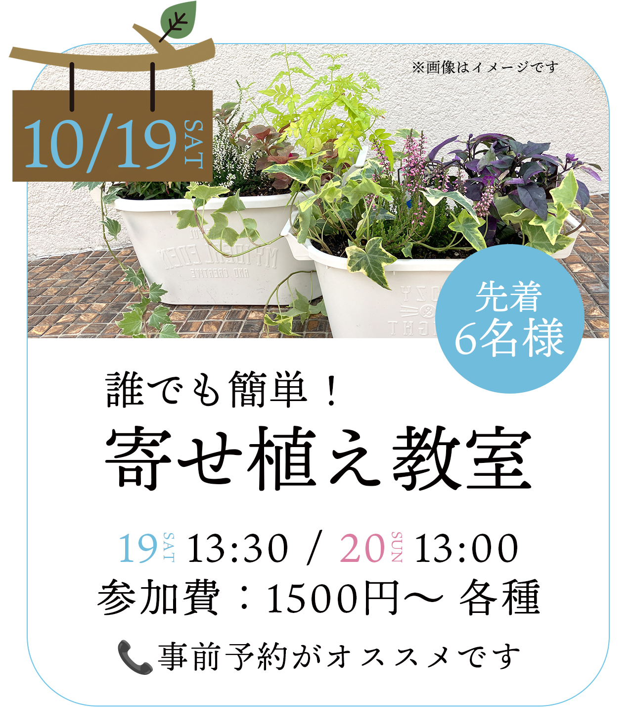 誰でも簡単！　寄せ植え教室　１日目　カホテラスにて