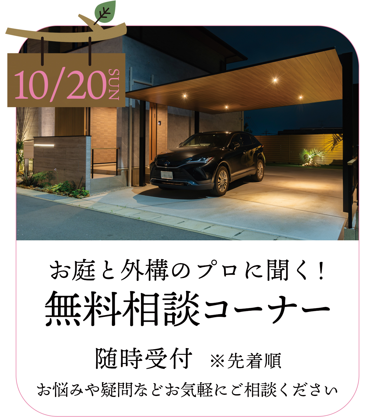 お庭と外構のプロに聞く！　無料相談コーナー　２日目　グランド工房飯塚店にて