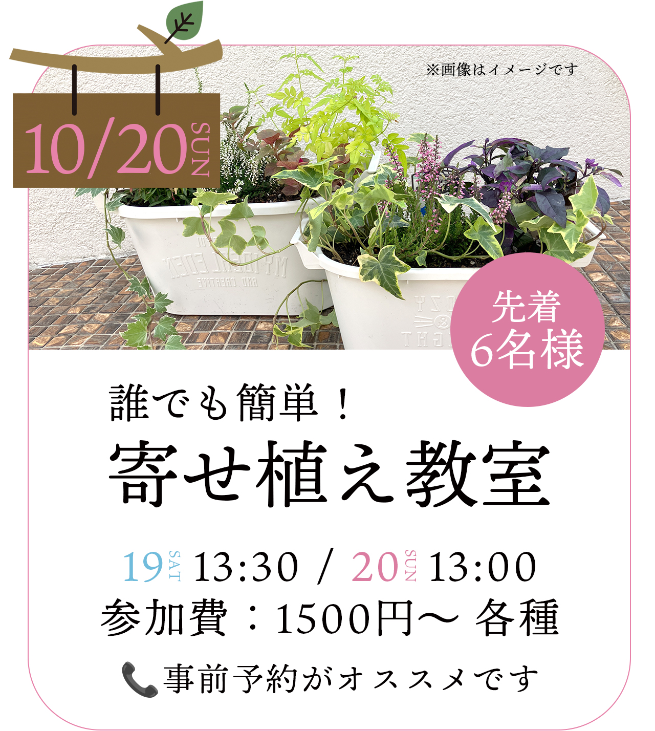 誰でも簡単！　寄せ植え教室　２日目　グランド工房飯塚店にて
