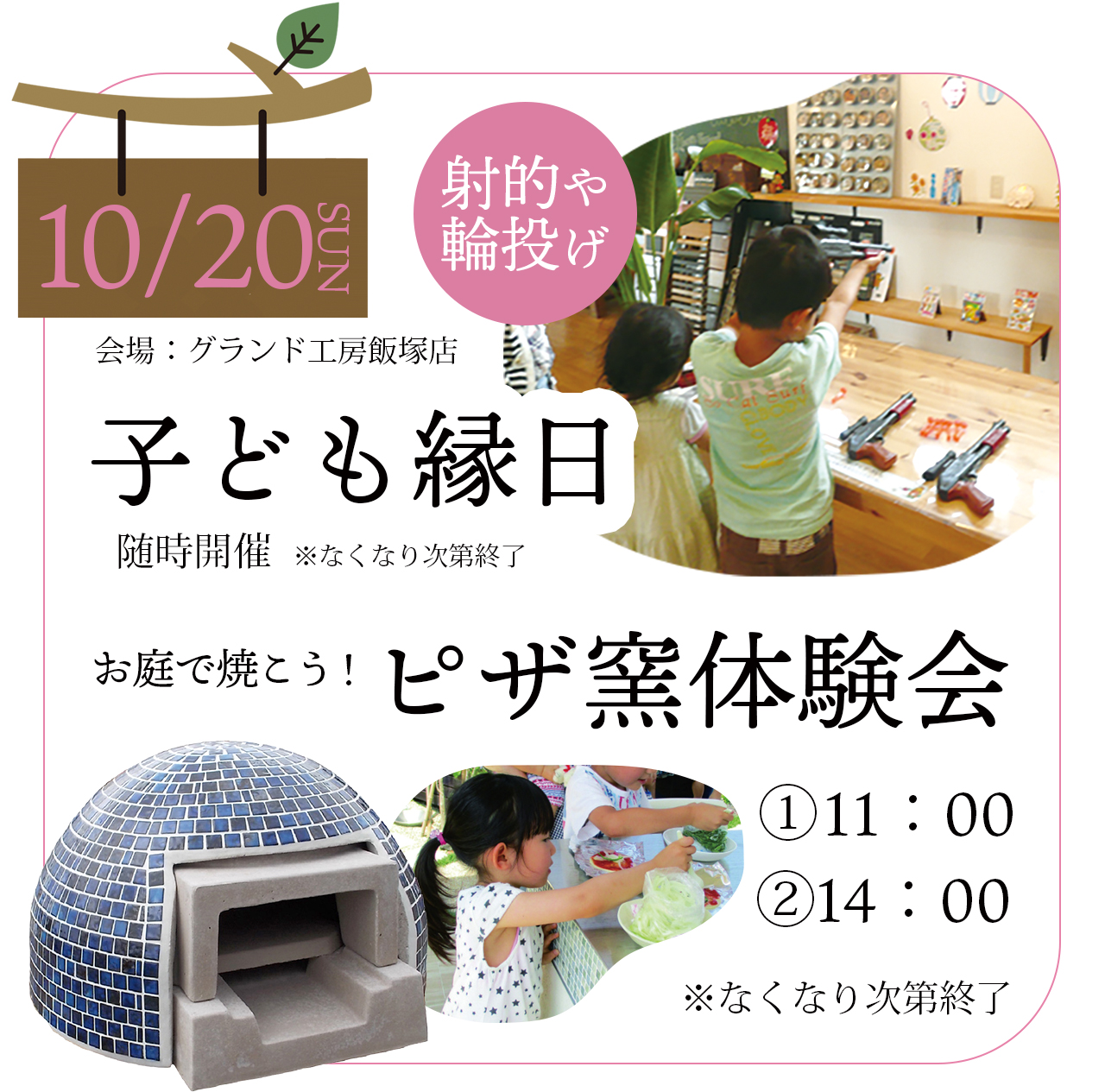 こども縁日　ピザ窯体験会　2日目　グランド工房飯塚店にて