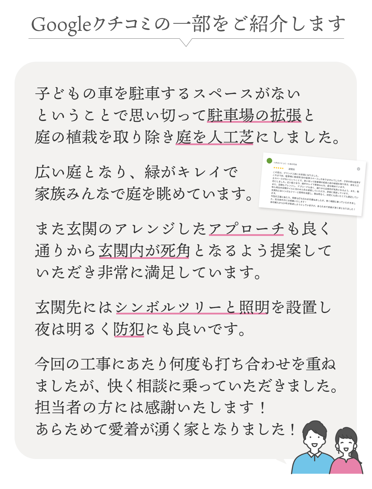 Googleクチコミにいただいたレビューの一部をご紹介します
