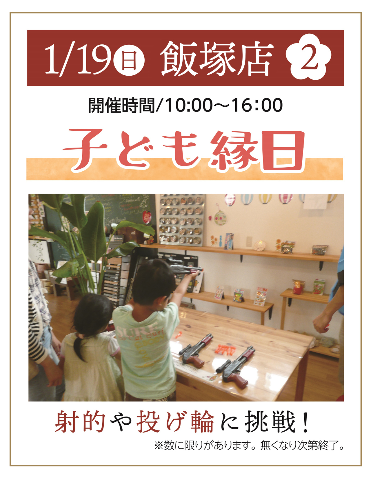 飯塚店限定イベント②子ども縁日