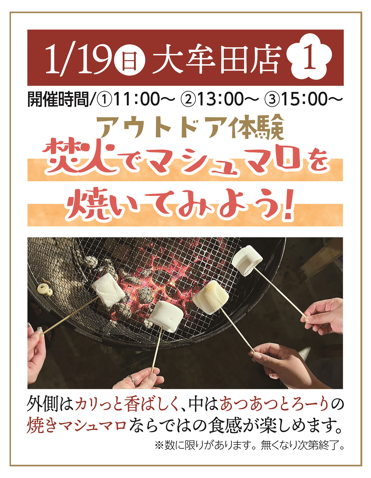 大牟田店限定イベント①アウトドア体験「焚火でマシュマロを焼いてみよう!」