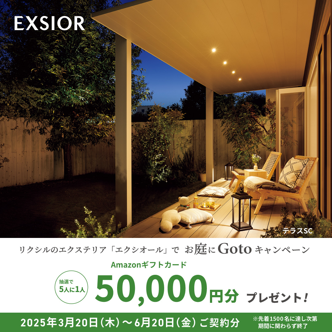 LIXIL テラスSC