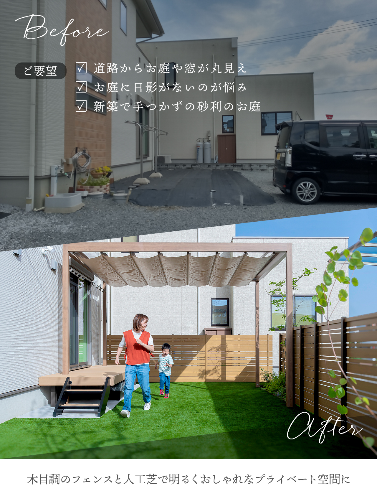 フェンスと人工芝の施工例　ビフォーアフター