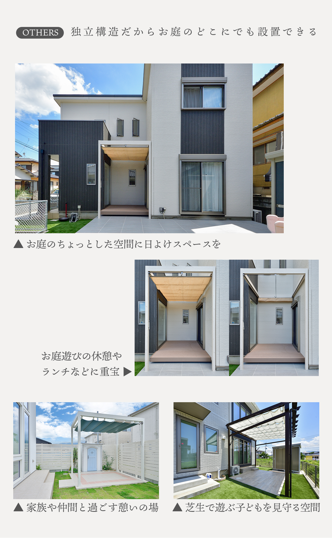 独立テラス　その他の施工例