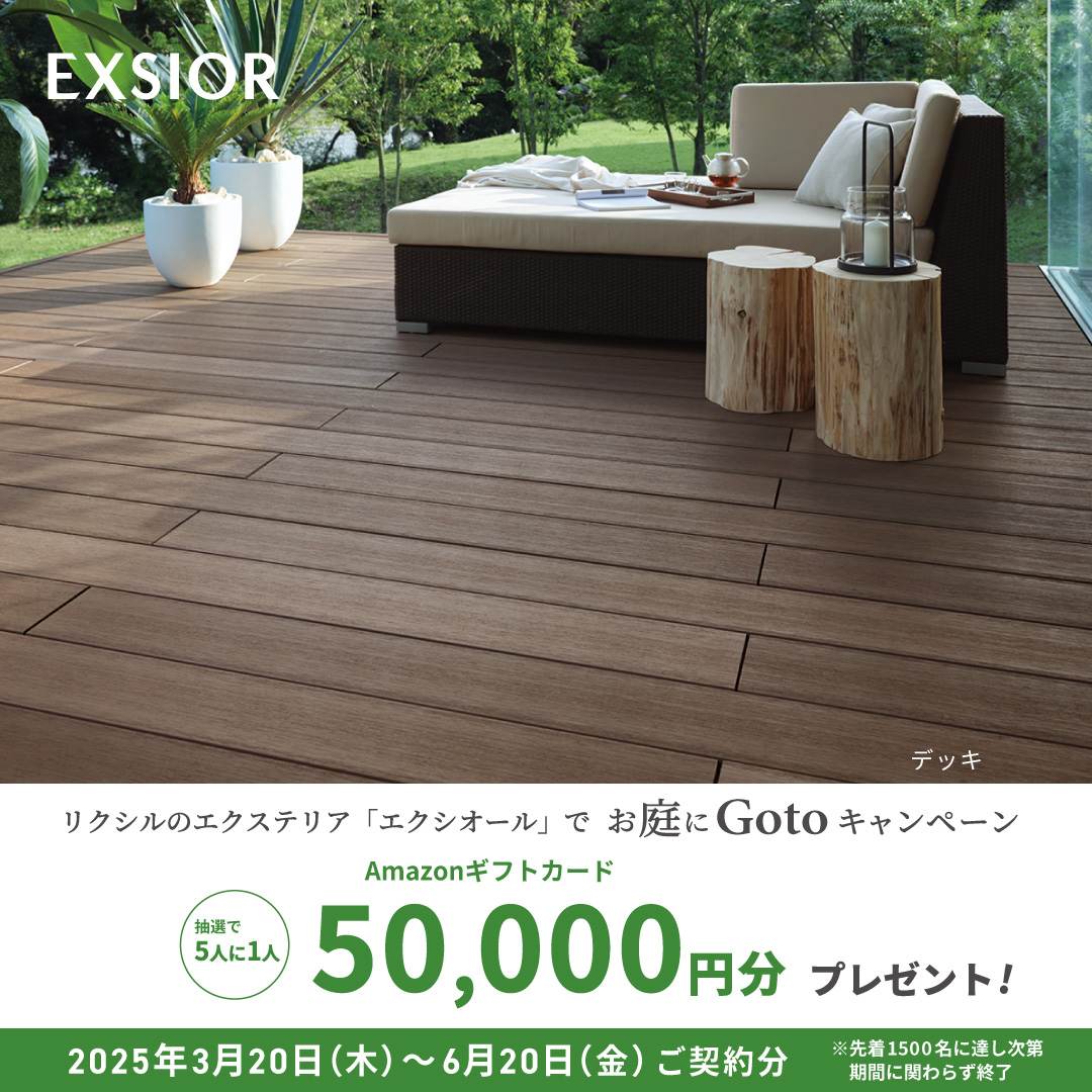 LIXIL 人工木デッキ