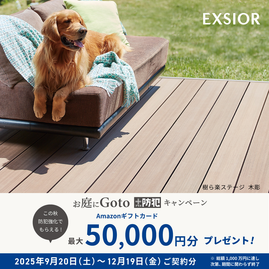 LIXIL お庭に Go to ＋防犯 キャンペーン ウッドデッキ　樹ら楽ステージ 木彫