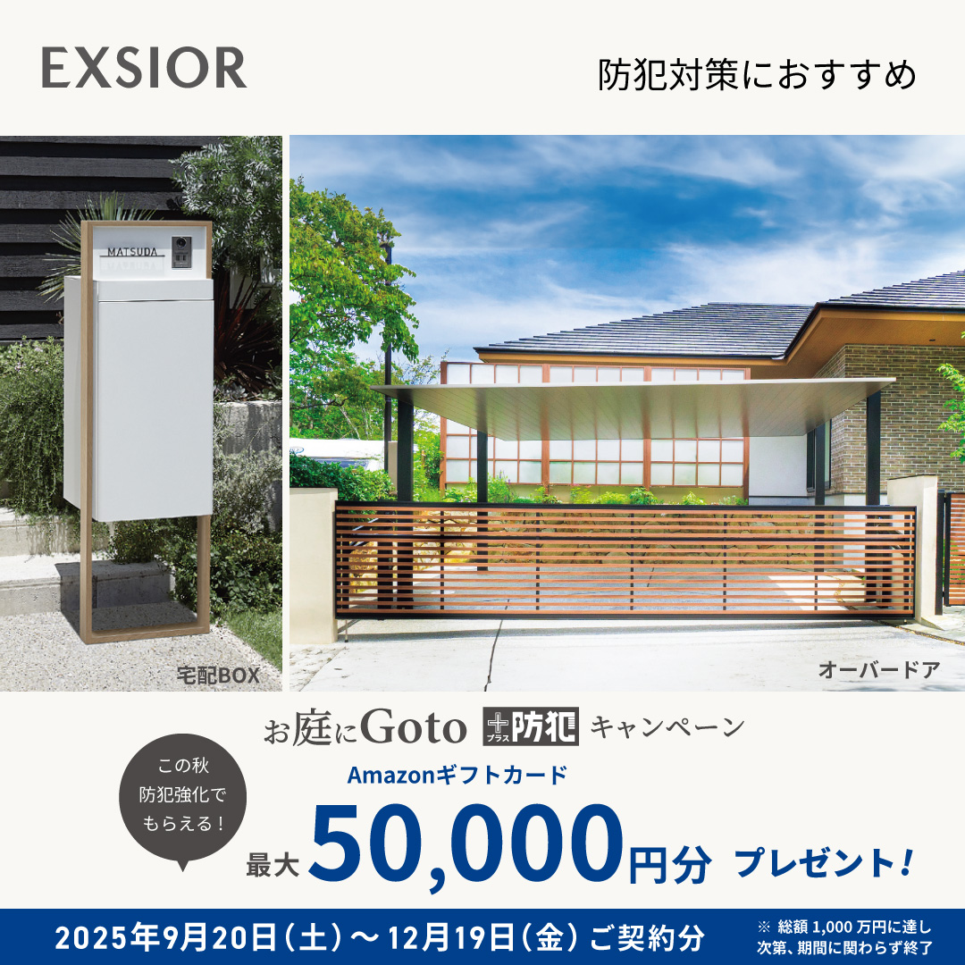 LIXIL お庭に Go to ＋防犯 キャンペーン 宅配BOX オーバードア