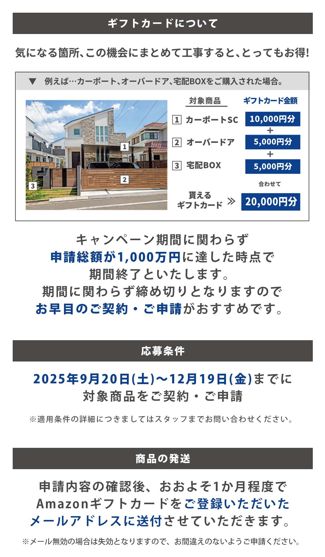 LIXIL お庭に Go to ＋防犯 キャンペーン条件