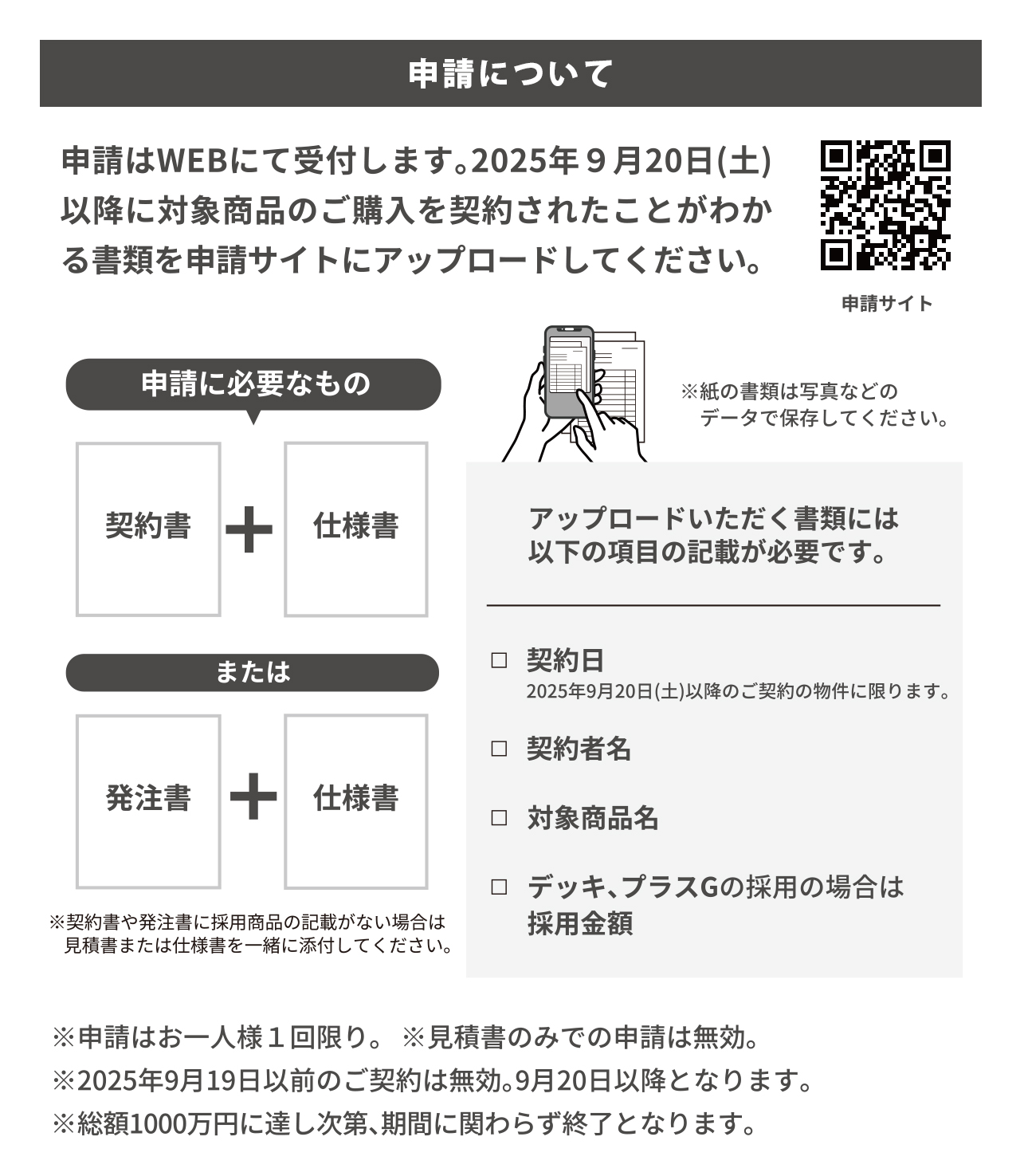LIXIL お庭に Go to ＋防犯 キャンペーン申請について
