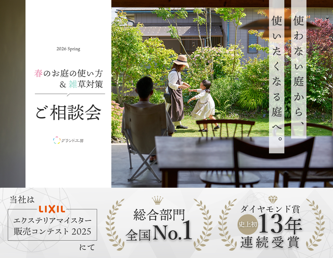 春のお庭の使い方＆雑草対策ご相談会　使わない庭から、使いたくなる庭へ。