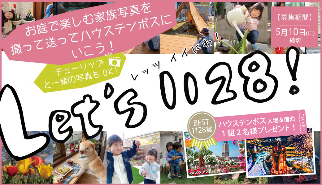 Let's 1128 グランド工房レッツいい庭写真コンテスト募集中！5月10日まで