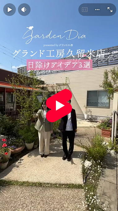 【日除け】暑い夏でも快適にお庭で過ごす!日除けアイテム3選