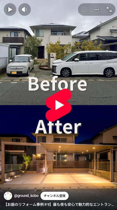 【お庭のリフォーム事例#9】昼も夜も安心で魅力的なエントランスに