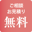 福岡・熊本・大分・佐賀・山口のエクステリア・ガーデニング・外構・造園のご相談・お見積り無料お問い合わせはコチラ