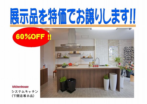 展示品を特価でお譲り致します!!アウトレットページ|最新ニュース
