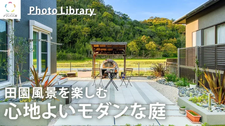 Youtube動画用（田園風景を楽しむ　心地よいモダンな庭）