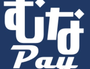 むなかたペイ