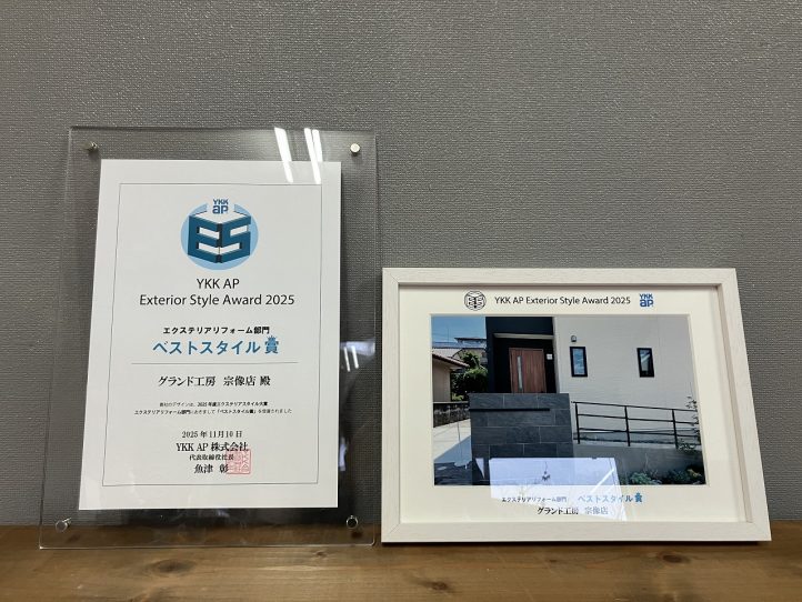 YKK ベストスタイル賞 エクステリアリフォーム部門