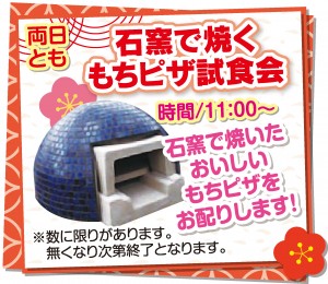 筑紫野店 新春イベント