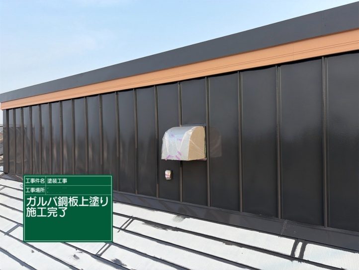 外壁塗装　ガルバリウム鋼板