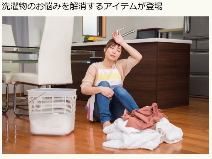 ガーデンジャーナル 洗濯物のあ悩みを解消するアイテムが登場