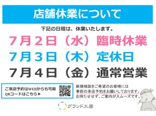 臨時休業のお知らせ