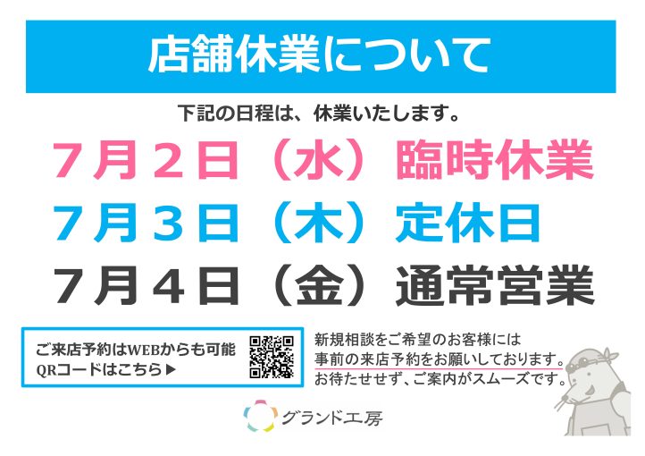 臨時休業のお知らせ