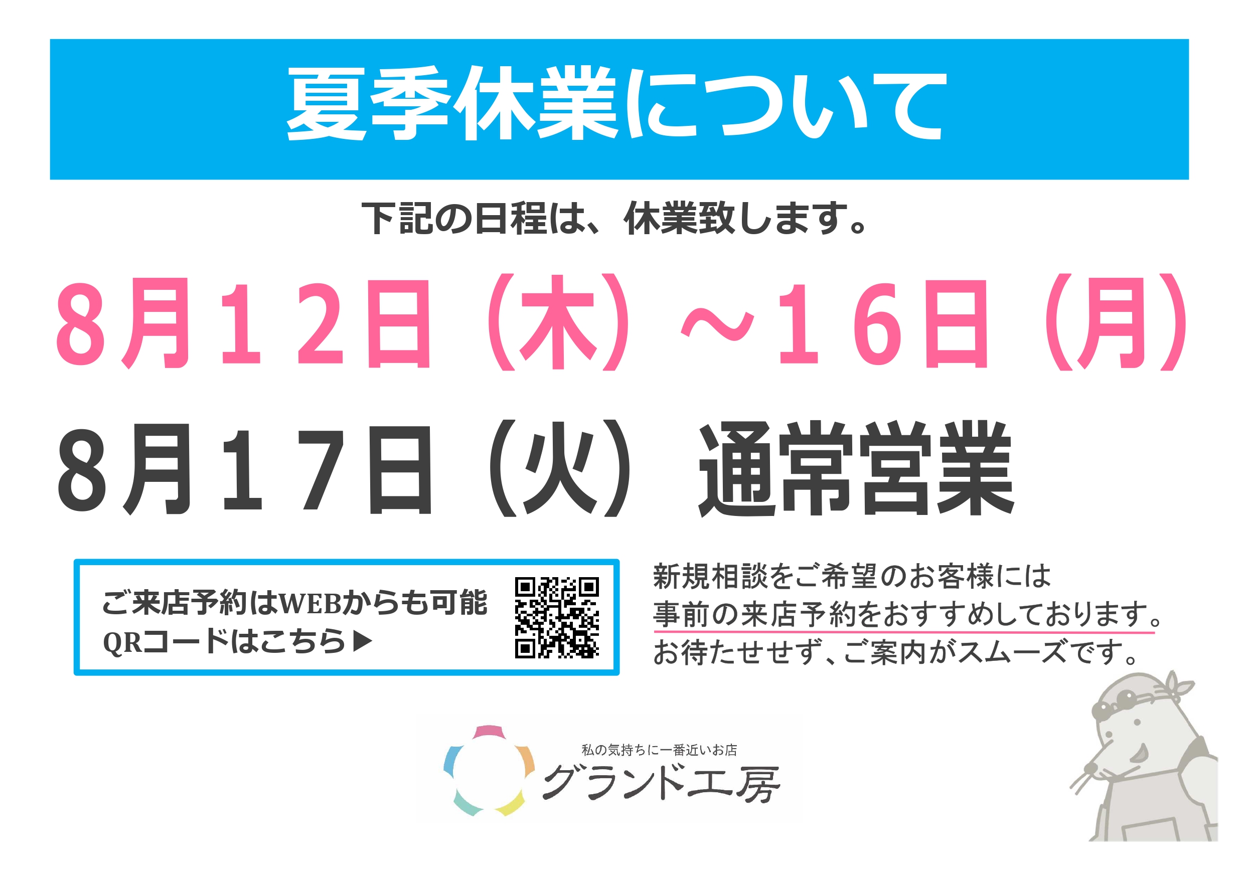 夏期休業のお知らせ_page-0001