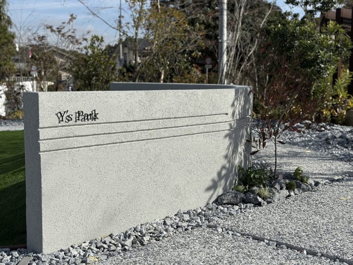 デザインウォール・アクセントライン・ジョリパット仕上げ・表札・植栽